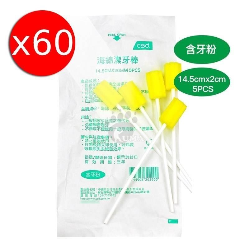 CSD 海綿潔牙棒 5支/包 (60包) 含牙粉