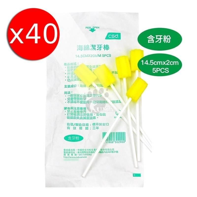 CSD 海綿潔牙棒 5支/包 (40包) 含牙粉