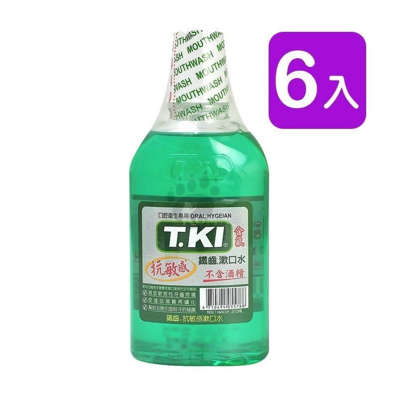 T.KI 鐵齒 抗敏感漱口水(不含酒精) 350ml (6組)