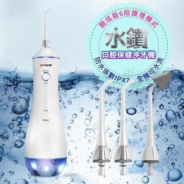 公司貨 GPLUS水鑽沖牙機 IPX7防水 EW-AP003A 2021酷炫版