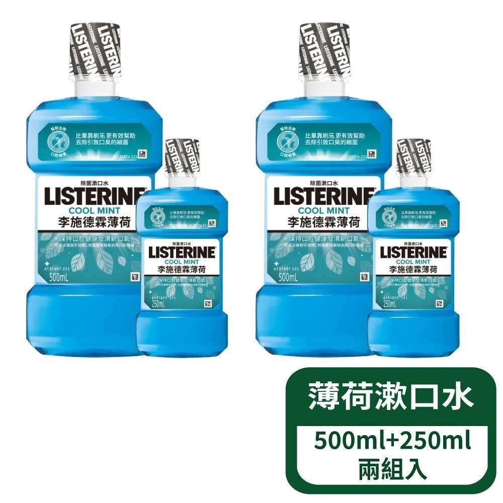 LISTERINE 李施德霖 漱口水 薄荷漱口水500ml+250m l兩組入