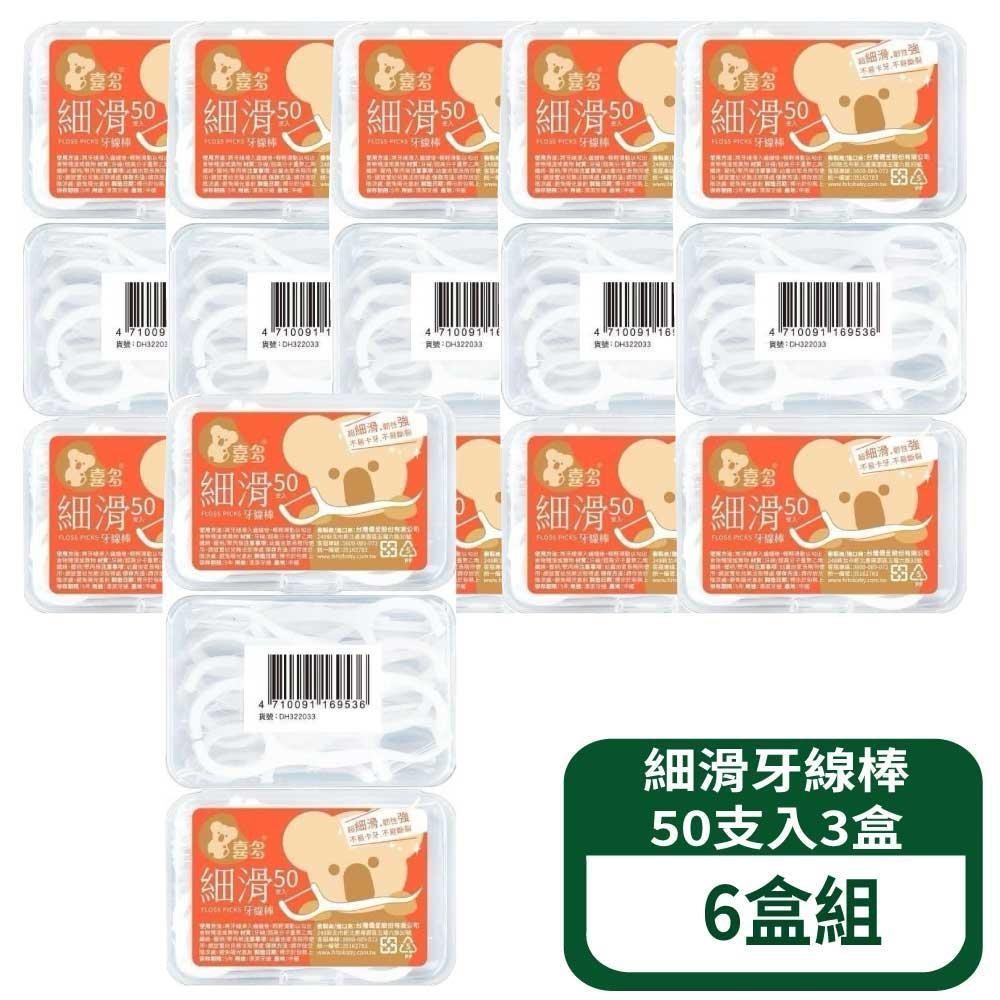 喜多 細滑牙線棒 50支入3盒 6組