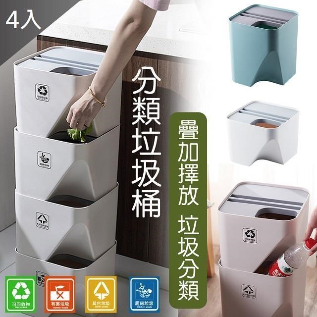 日韓熱銷超省空間神器疊疊拼接分類垃圾桶-小款X4