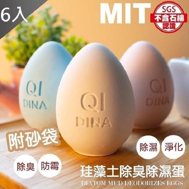 藻土屋 純手工彩色冰箱除臭珪藻土造型蛋 6入組