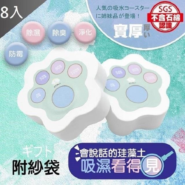 藻土屋 全新二代看的見濕度的腳掌珪藻土-8入