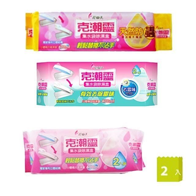 集水袋除濕盒系列 玫瑰香/去霉味 一組六件商品