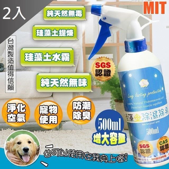 藻土屋 全新二代 珪藻土除濕除臭藻土液-2瓶500ml