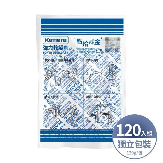 Kamera 佳美能 (120入) 強力 乾燥劑 120g 台灣製 獨立包裝 吸濕除霉 防潮 除濕