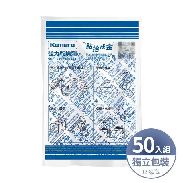 Kamera 佳美能 50入 台灣製 乾燥劑 120g 獨立包裝 居家除濕防霉
