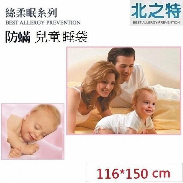 北之特 防螨寢具_兒童睡袋套_E2絲柔眠 (116*150 cm)