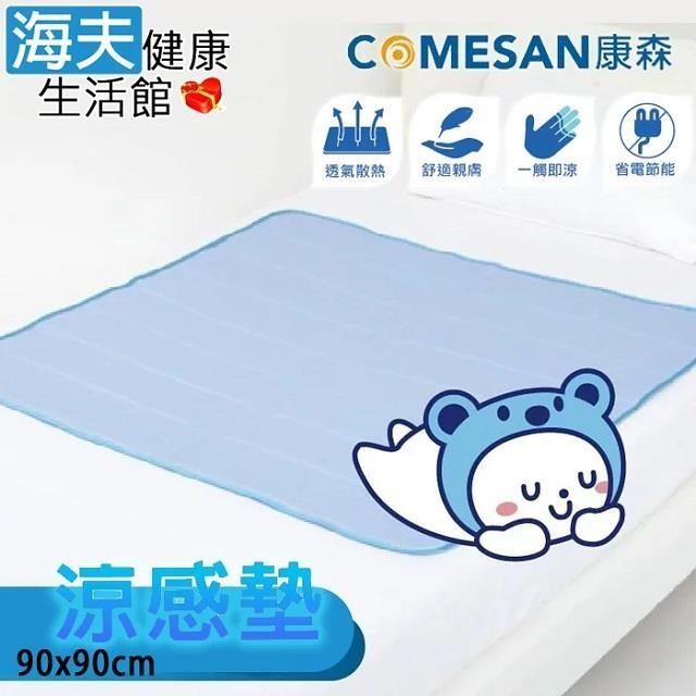 海夫健康生活館 康森 日本平川 超激冰涼感床墊 坐墊90x90cm 雙包裝(贈專用保潔墊)