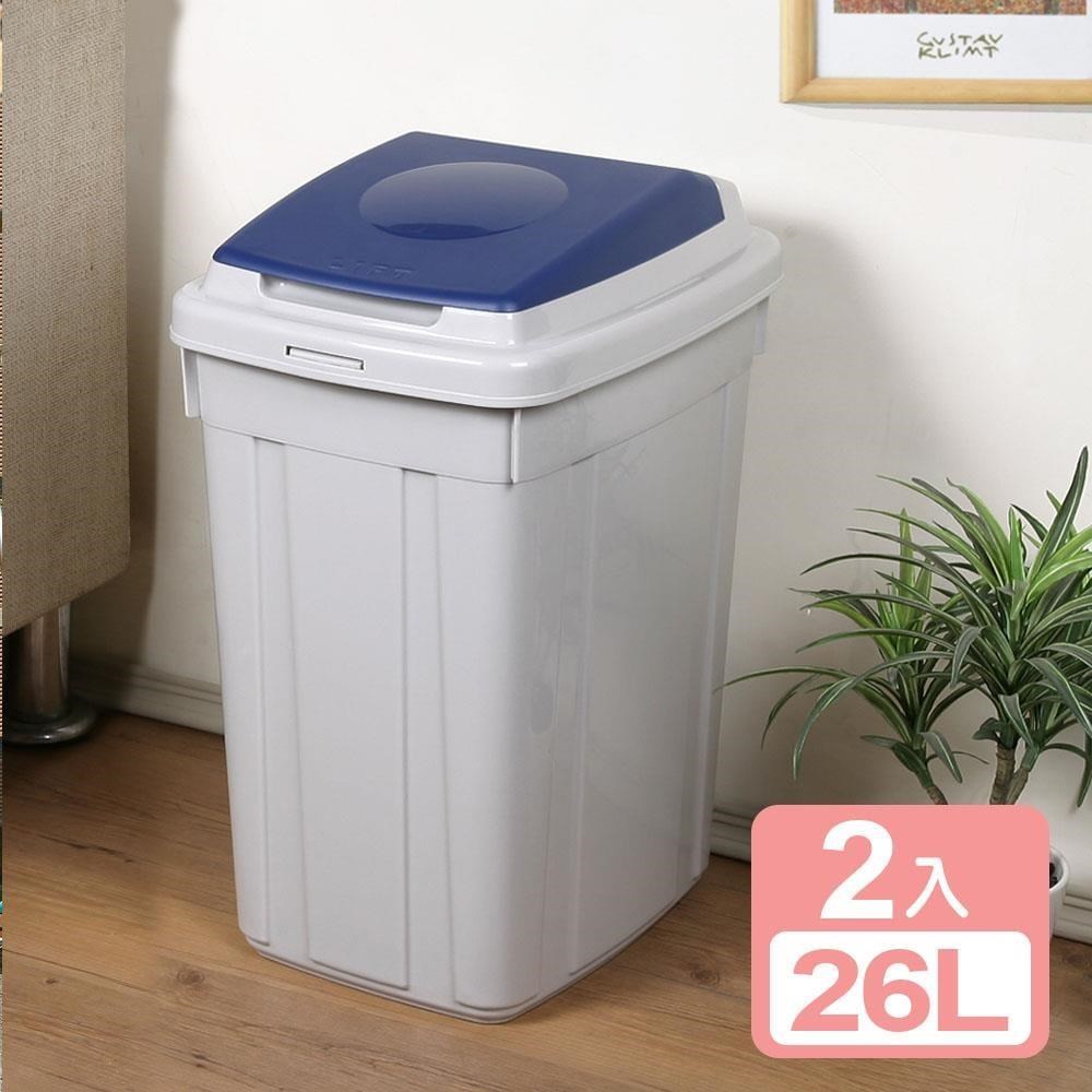 KEYWAY 聯府 《真心良品》草津分類26L附蓋垃圾桶-2入