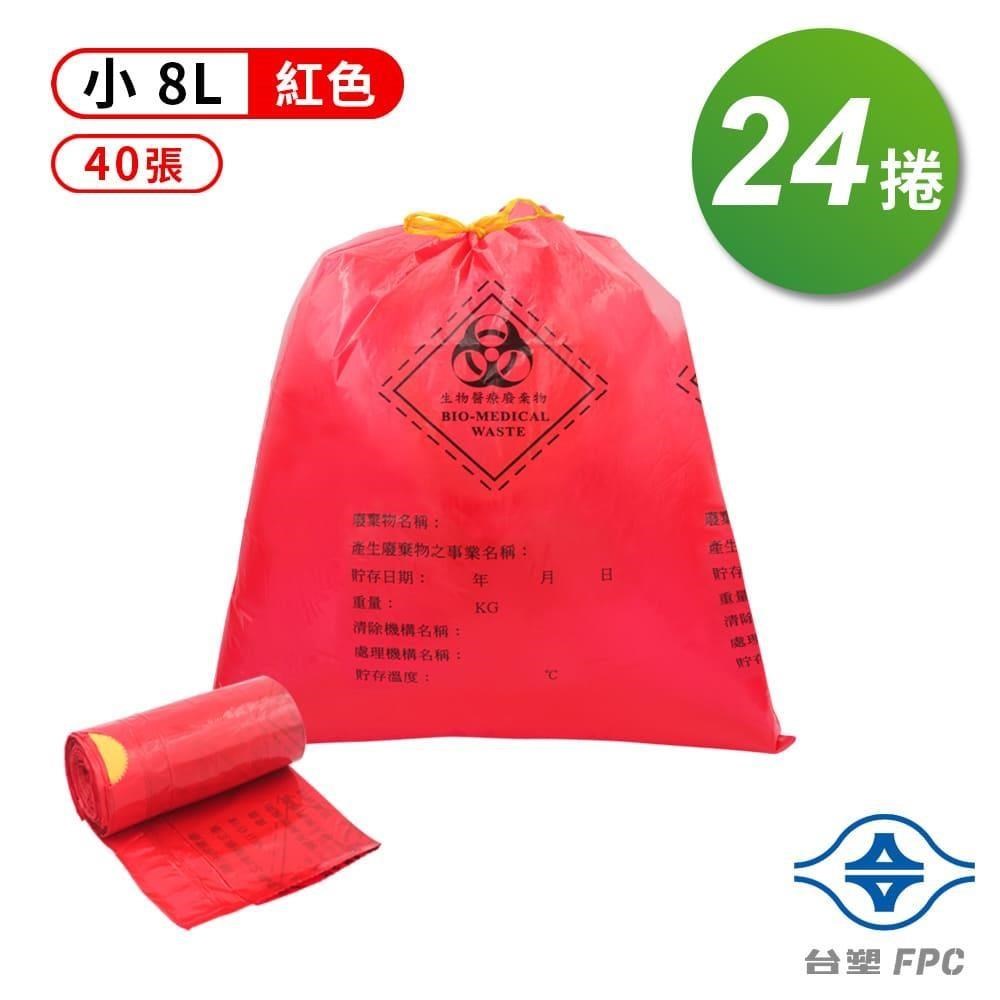台塑 拉繩 感染袋 清潔袋 垃圾袋 小 紅色 (8L) (39*40cm) X 24捲