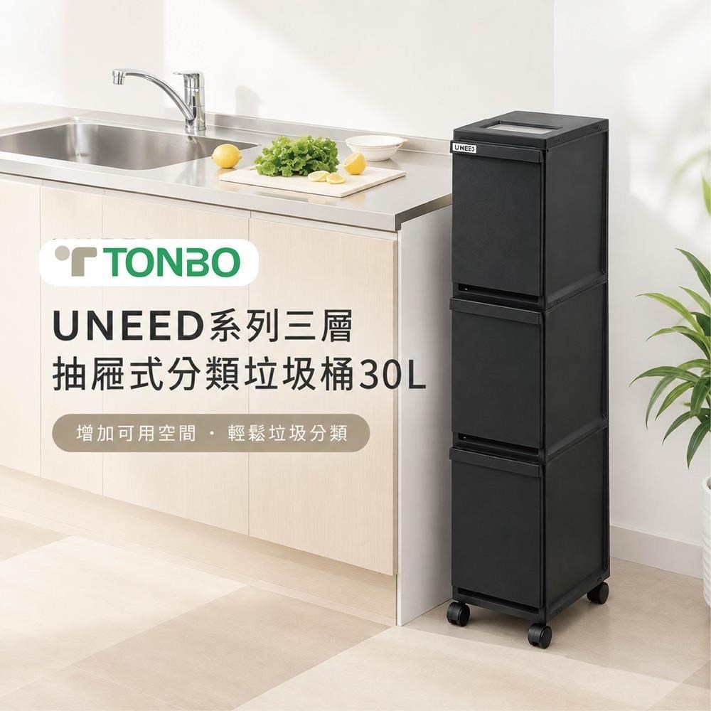 UNEED系列三層抽屜式分類垃圾桶30L