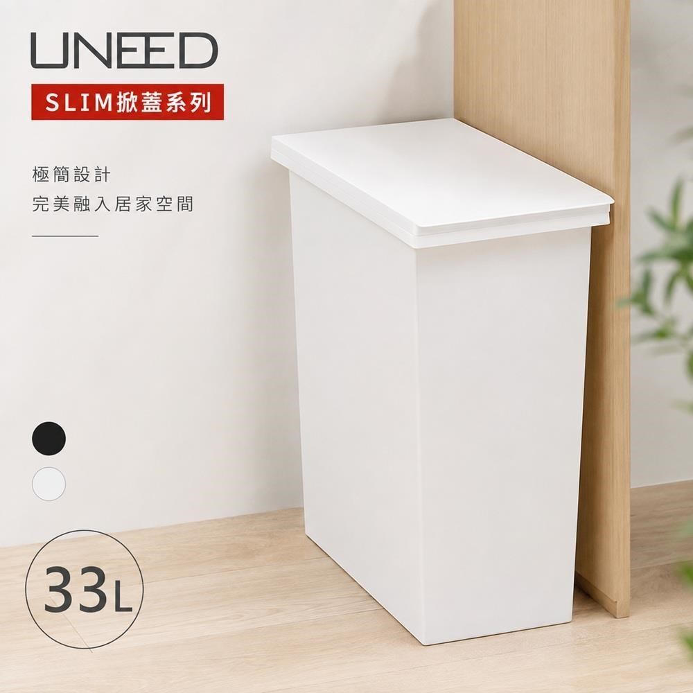 TONBO UNEED系列SLIM掀蓋垃圾桶33L