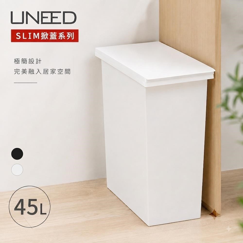 TONBO UNEED系列SLIM掀蓋垃圾桶45L