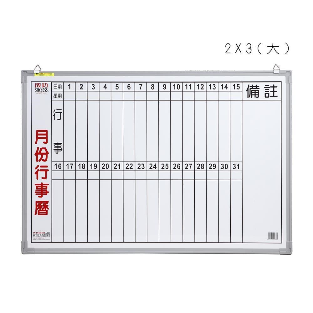 GetSport 成功牌2X3月份行事曆(直寫大)
