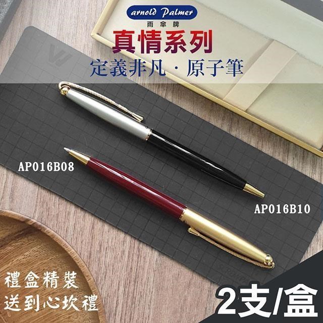 Leon Chang 雨傘牌 真情系列原子筆-2入禮盒組(AP-005)