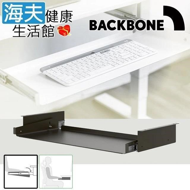 Backbone 【海夫健康生活館】Keyboard Tray 桌下鍵盤架(黑褐色)