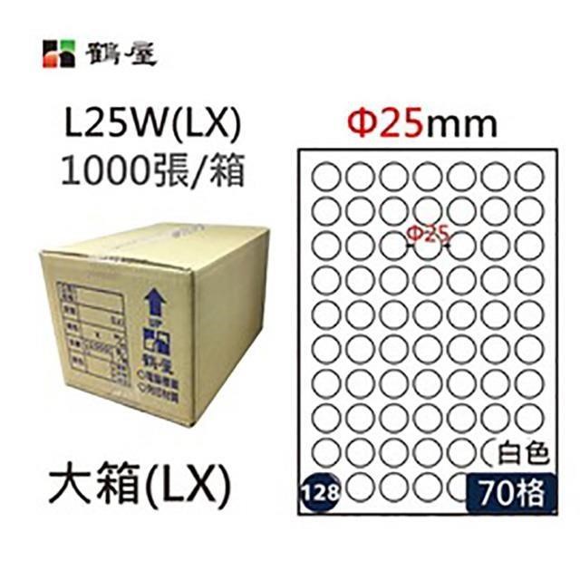 鶴屋 【南紡購物中心】 A4電腦標籤 25mm 70格 1000張入 / 箱 L25W(LX)