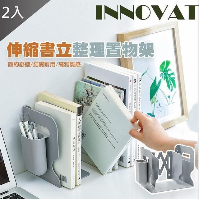 簡約桌上型伸縮書架贈筆筒X2