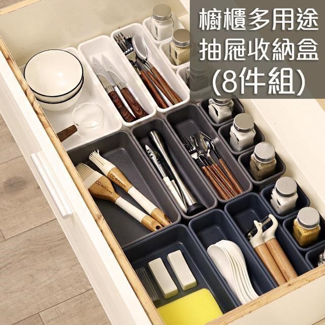 【南紡 中心】【shopping go 】櫥櫃多用途抽屜收納盒分隔盒多格收納置物盒餐具盒文具盒