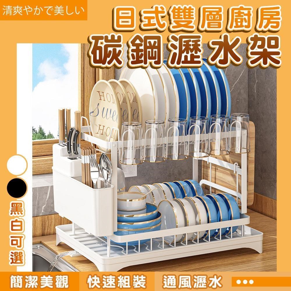 日式雙層廚房碳鋼瀝水架 可折疊碗盤架 碗架 瀝水籃  碗碟收納架