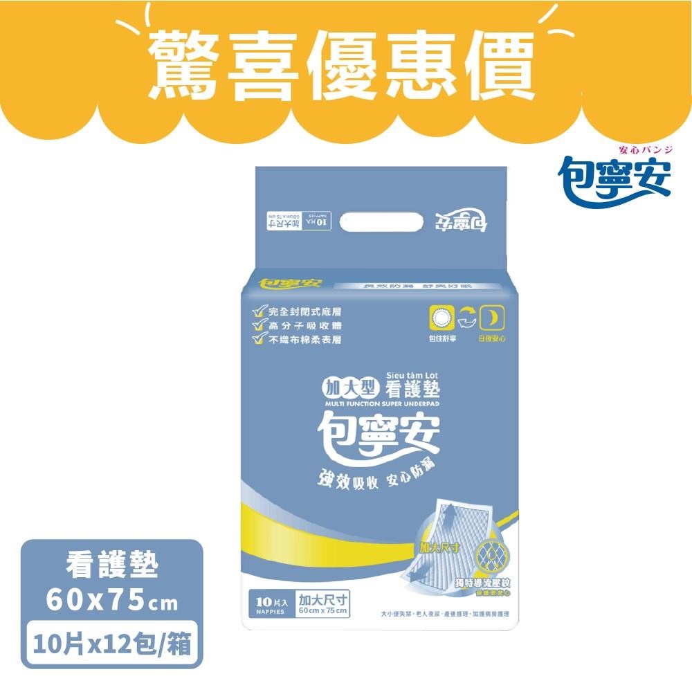 包寧安 加大型看護墊(60x75CM)(10片x12包)