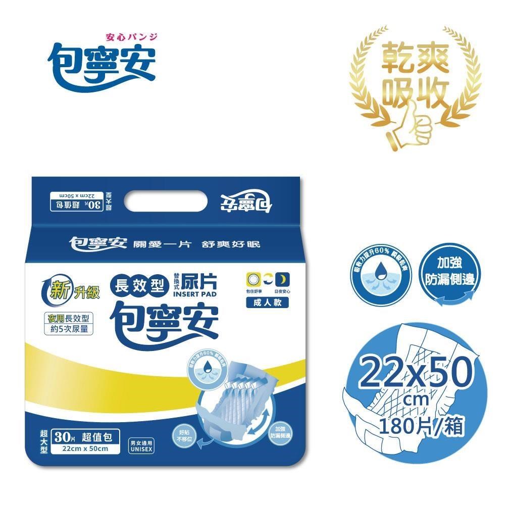 包寧安 夜用長效型 替換式尿片(30片x6包)