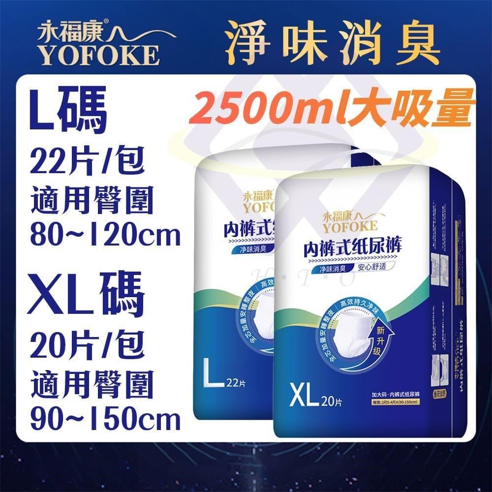 淨味消臭成人拉拉褲