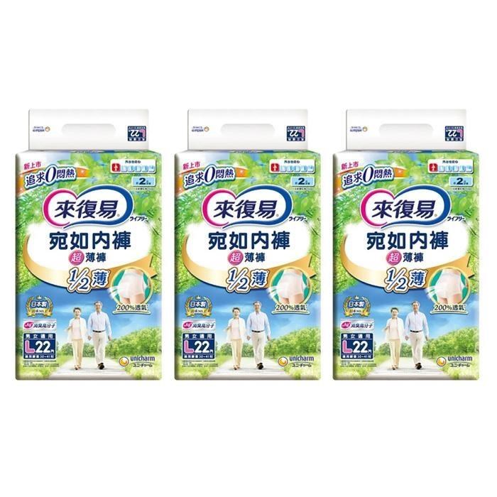 來復易 宛如內褲超薄褲 L-22片*3(箱購)
