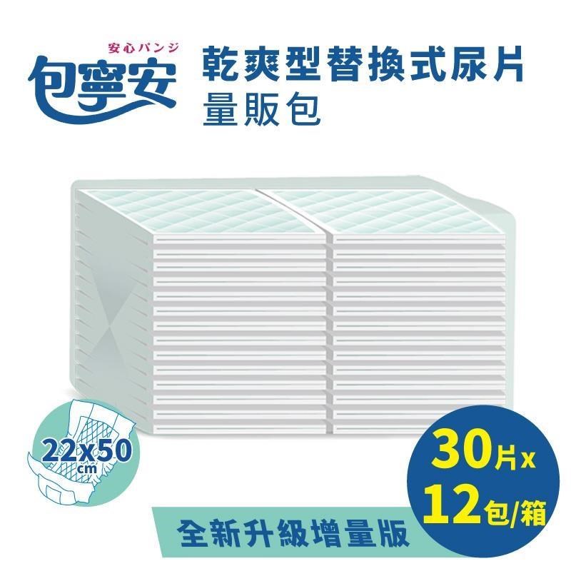 包寧安 乾爽型替換式尿片30片X12包/箱(共360片)