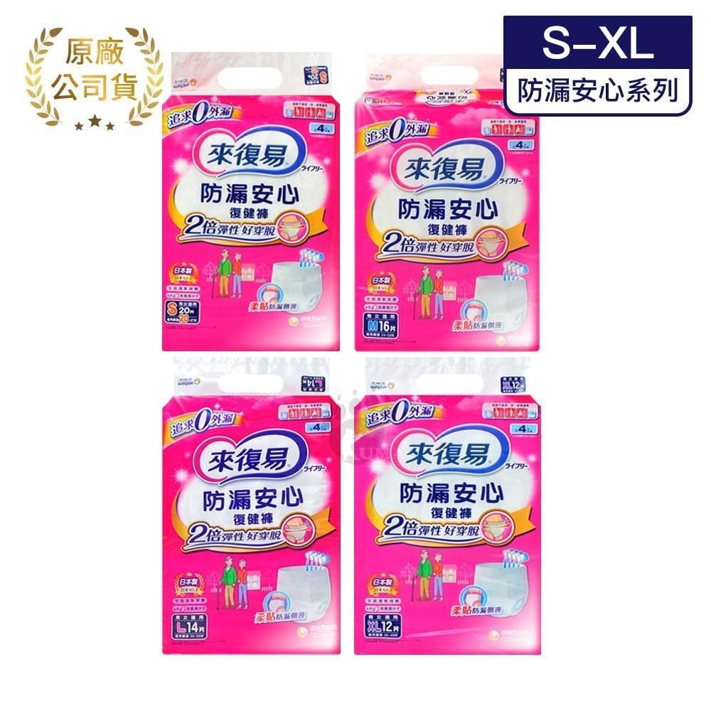 來復易 防漏安心復建褲 (S~XL) 4包/箱
