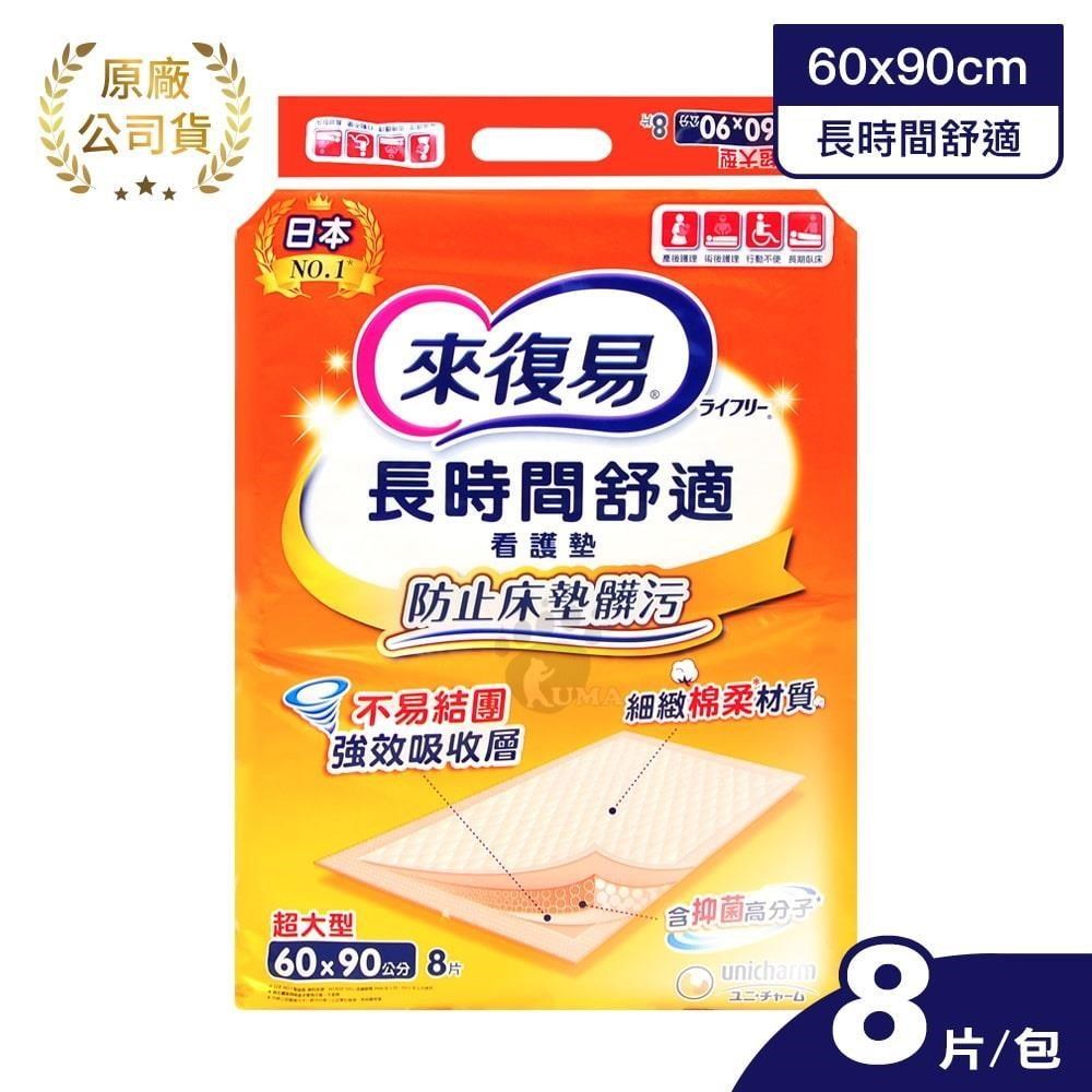 來復易 長時間舒適看護墊 超大型 (60cm*90cm) 12包/箱