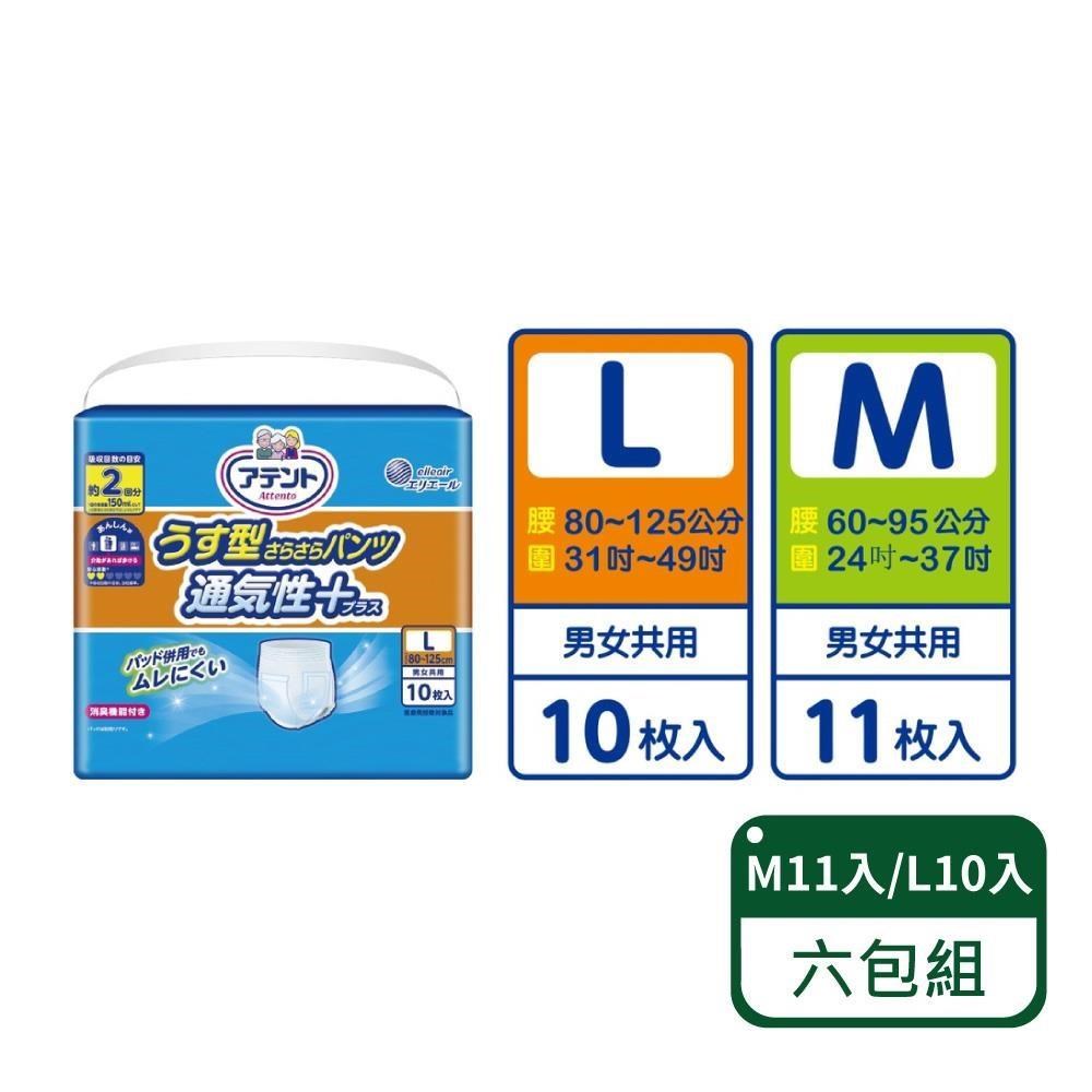 Attento 大王愛適多 透氣舒適復健褲-成人紙尿褲 M11入/L10入-六包組
