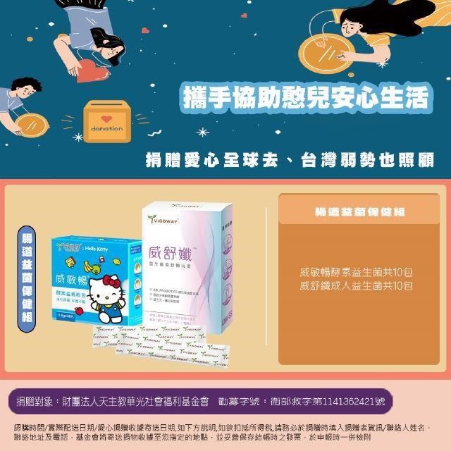 瀚軒生活 腸道益菌保健組(華光社會福利基金會)購買者本人不會收到商品
