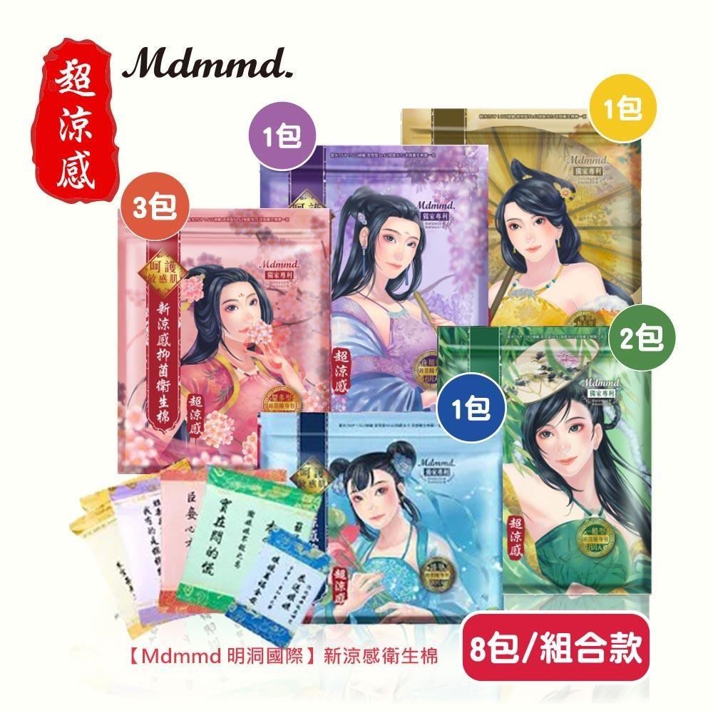 Mdmmd 明洞國際 后宮涼感衛生棉 (超涼感系列)-8入組合