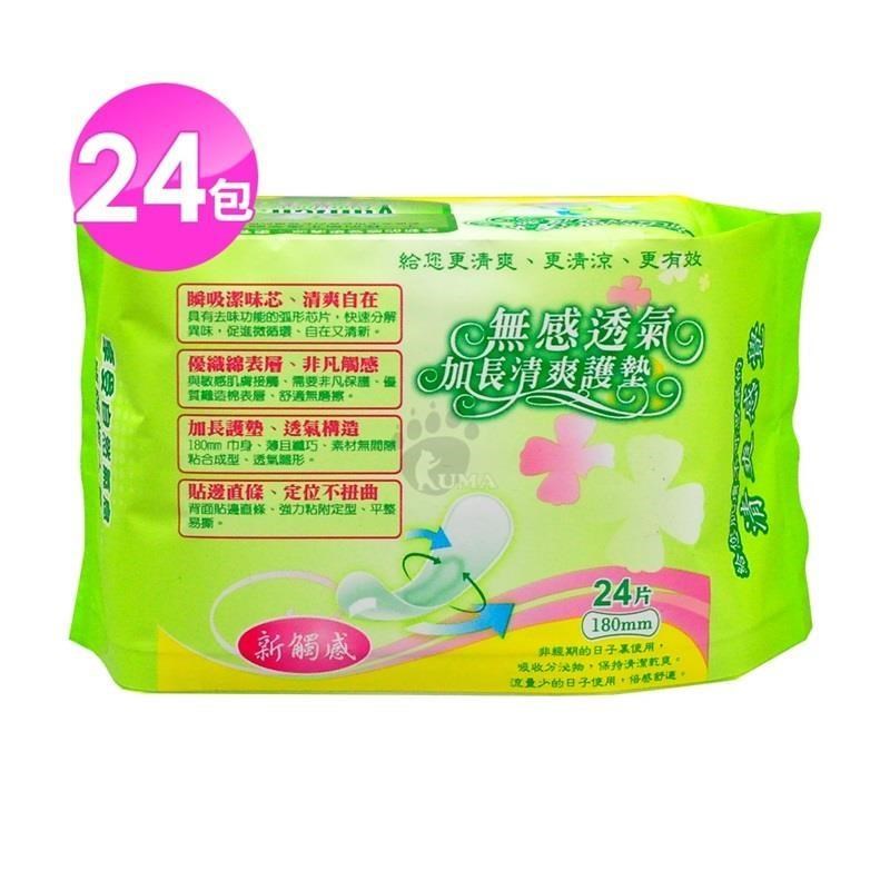 【優麗潔Yulijen】小天使無感透氣加長清爽護墊 180mm (24片) (24包)