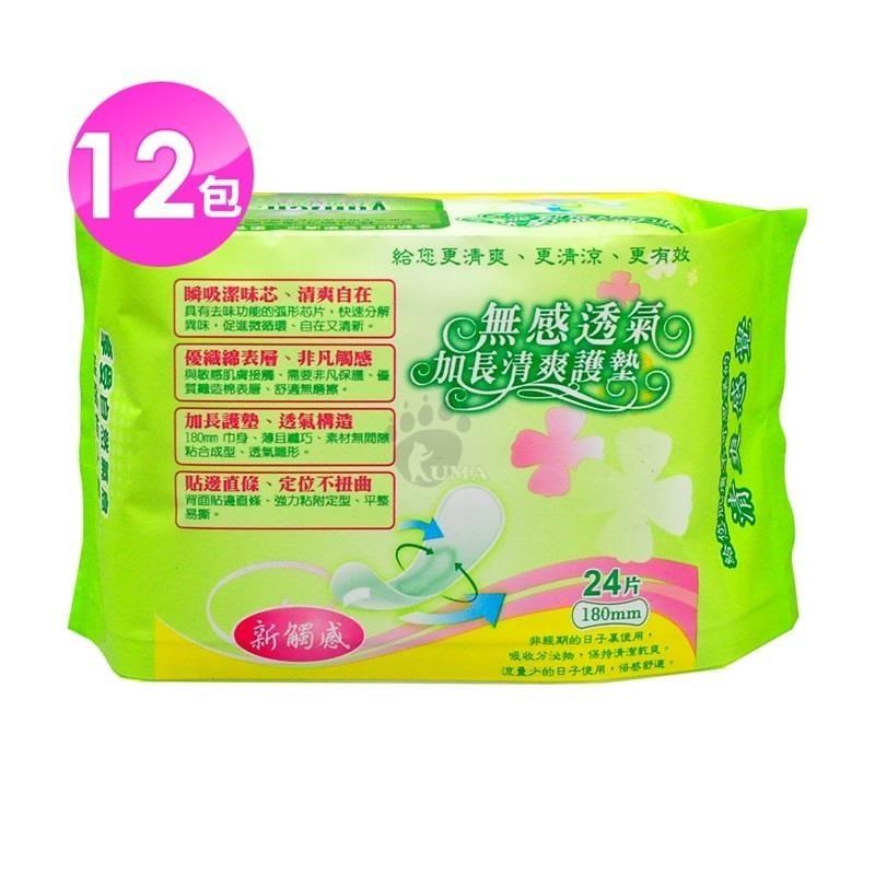 【優麗潔Yulijen】小天使無感透氣加長清爽護墊 180mm (24片) (12包)