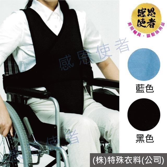 感恩使者 安全束帶 全包覆式 輪 椅專用保護束帶 插扣設計 附口袋 日本製