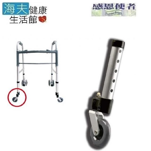 海夫健康生活館 RH-HEF 助行器用腳輪B款 前輪使用 斜式旋轉(2個入/組)