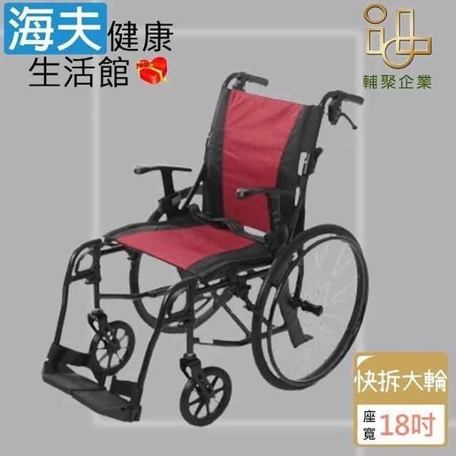 海夫健康生活館 安愛機械式輪 椅未滅菌 輔聚輕盈輪 椅 18吋座寬快拆大輪 B款附加功能A(LTAL2208)