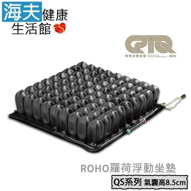 海夫健康生活館 羅荷浮動坐墊未滅菌 YS ROHO 四邊可調型氣囊高8.5cm輪 椅座墊B款(QS89MPC)