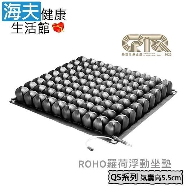 海夫健康生活館 羅荷浮動坐墊未滅菌 YS ROHO 四邊可調型氣囊高5.5cm輪 椅座墊B款(QS99LPC)