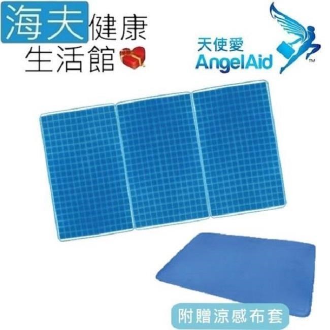 海夫健康生活館 天使愛 AngelAid 三折式 凝膠床墊(GEL-BED-17492)