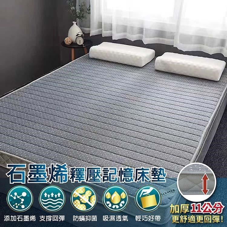 Victoria 石墨烯彈力釋壓透氣記憶床墊-單人(3*6.2)厚11cm