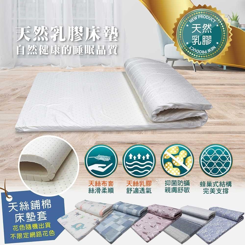 INDIAN 印地安 雙人天然乳膠床墊(贈天絲鋪棉床墊套-花色隨機)-4公分(5*6.2)