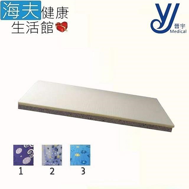 海夫健康生活館 晉宇 病床床墊 3種花色布套 隨機出貨(90X190X8cm)