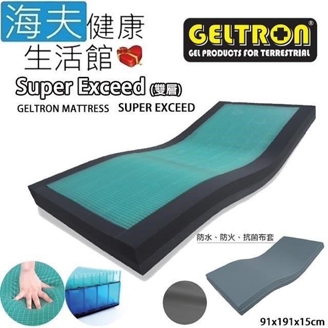 海夫健康生活館 Geltron Super Exceed 雙層 固態凝膠照護床墊 抗 菌床套(KLW-91H150)