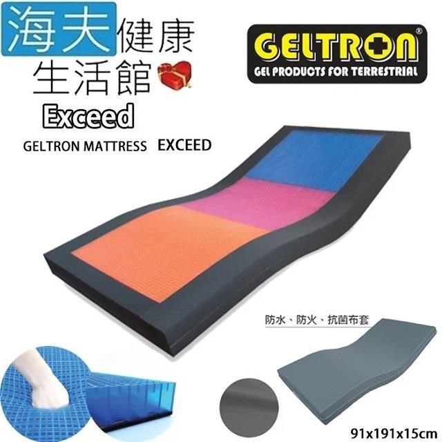 海夫健康生活館 Geltron Exceed 固態凝膠照護床墊 抗菌床套(KEW-91H150)
